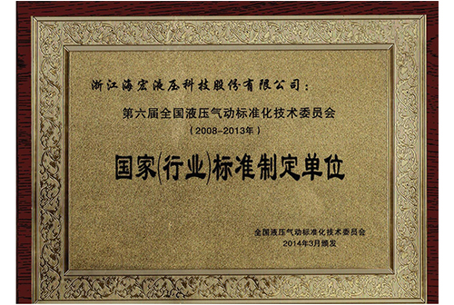 2014年三个行业标准证书