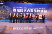 浙江海宏液压荣获CMIIC2017工程机械零部件用户满意奖